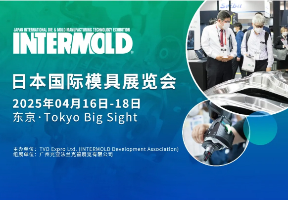 精密模具制造新風(fēng)采，共赴日本國際模具展！